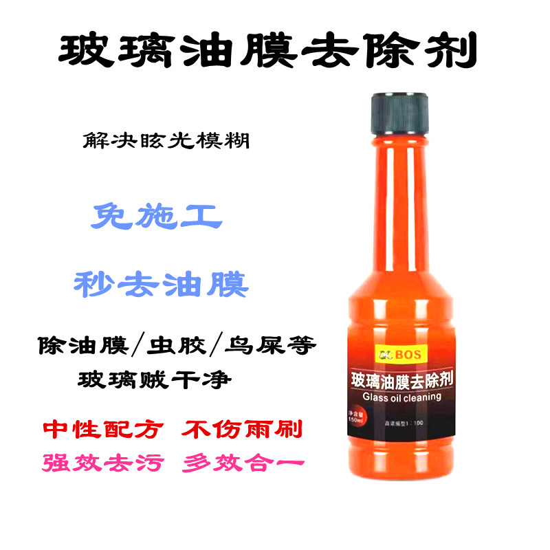 前挡风玻璃油膜去除剂去污清洁膏