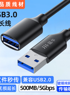 usb3.0延长线高速传输500MB兼容USB2.0连接线5Gbps无损延长数据线