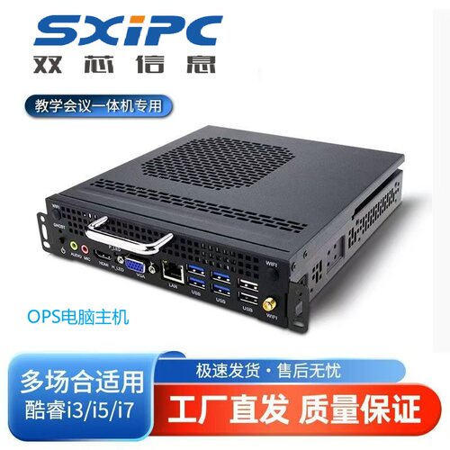 双芯信息OPS电脑模块厂家直销