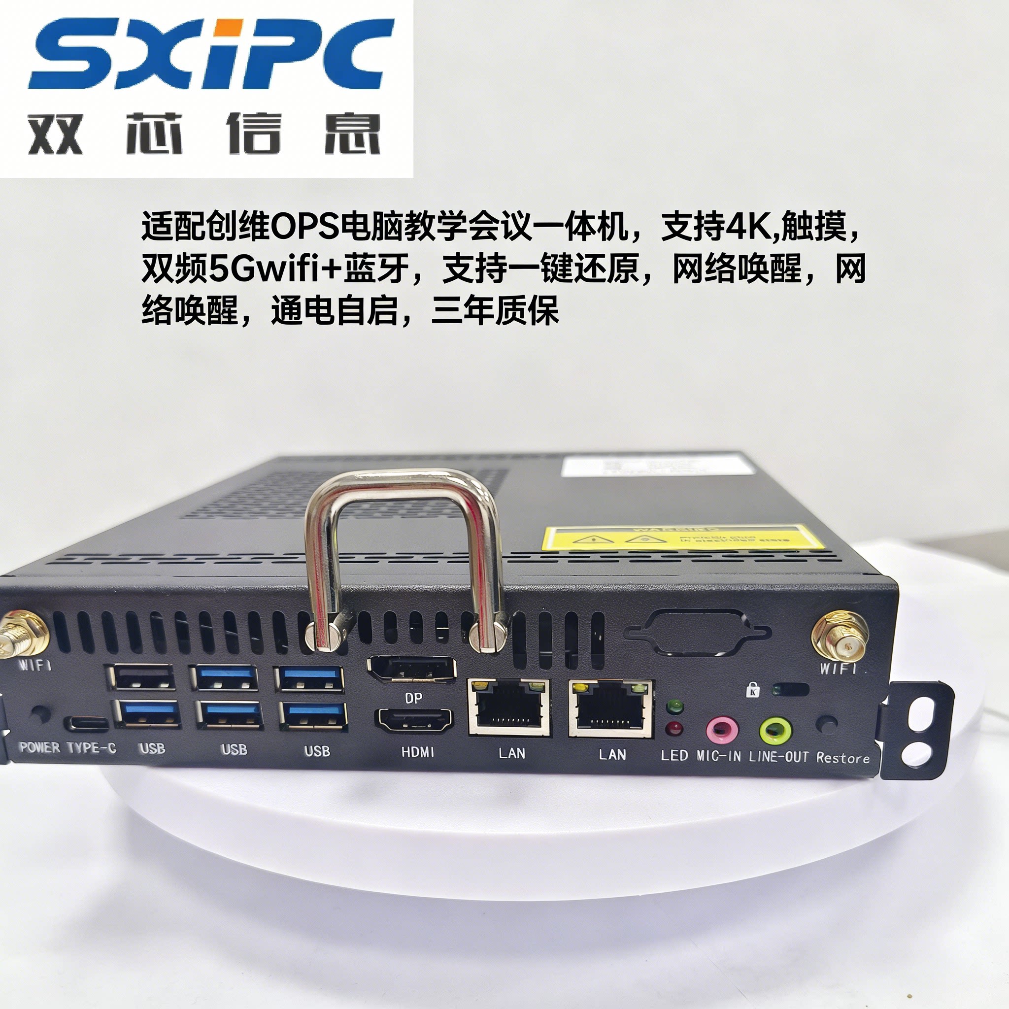 双芯信息OPS电脑插拔式电脑4K高清触摸6-14代i5i7适配创维一体机