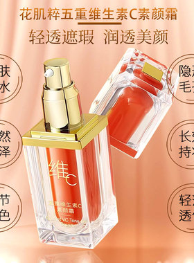 花肌粹素颜霜水润活力沁颜遮瑕