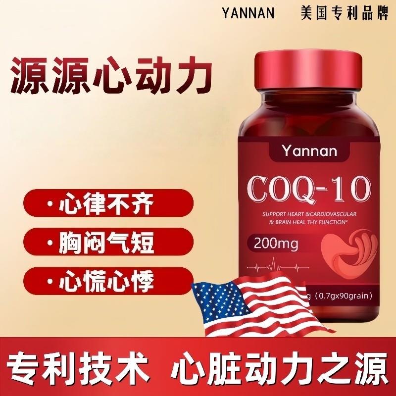 美国进口辅酶q10鱼油胶囊心脏心脑血管心肌中老年熬夜心慌保健品
