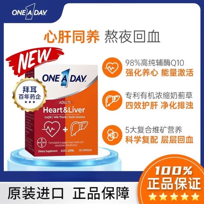 拜耳OneADay熬夜心肝宝奶蓟草护旰片水飞蓟辅酶Q10护心脏60粒