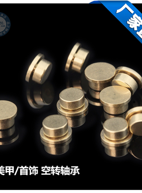 空转 美甲旋转轴承 4*5*2.5mm 8*10 首饰 戒指3.5 手机 包铜 轴承