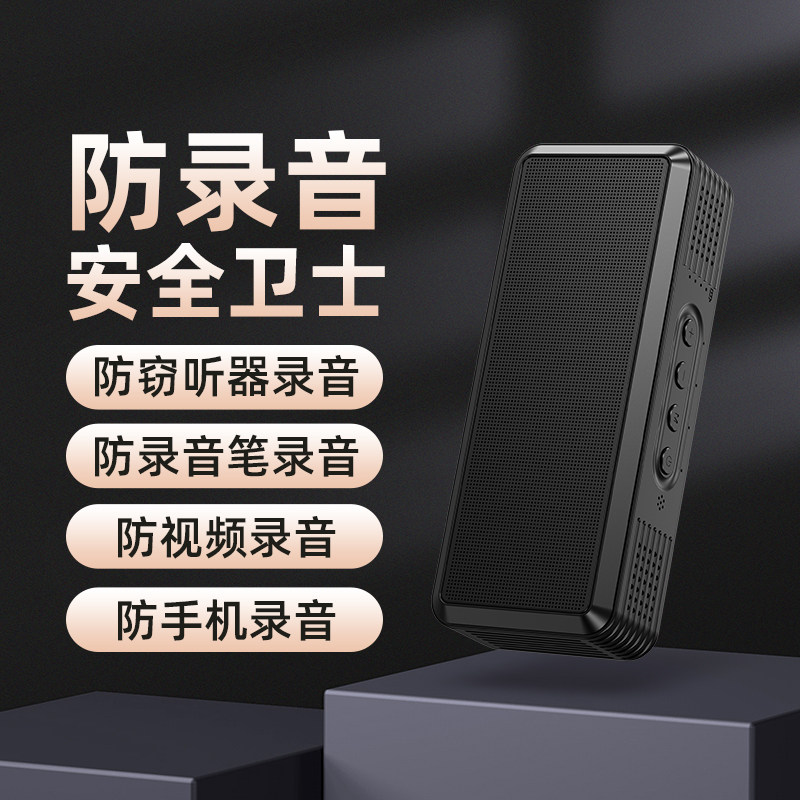新款智能开会谈话便携防录音干扰反录音笔手机录音屏蔽器设备