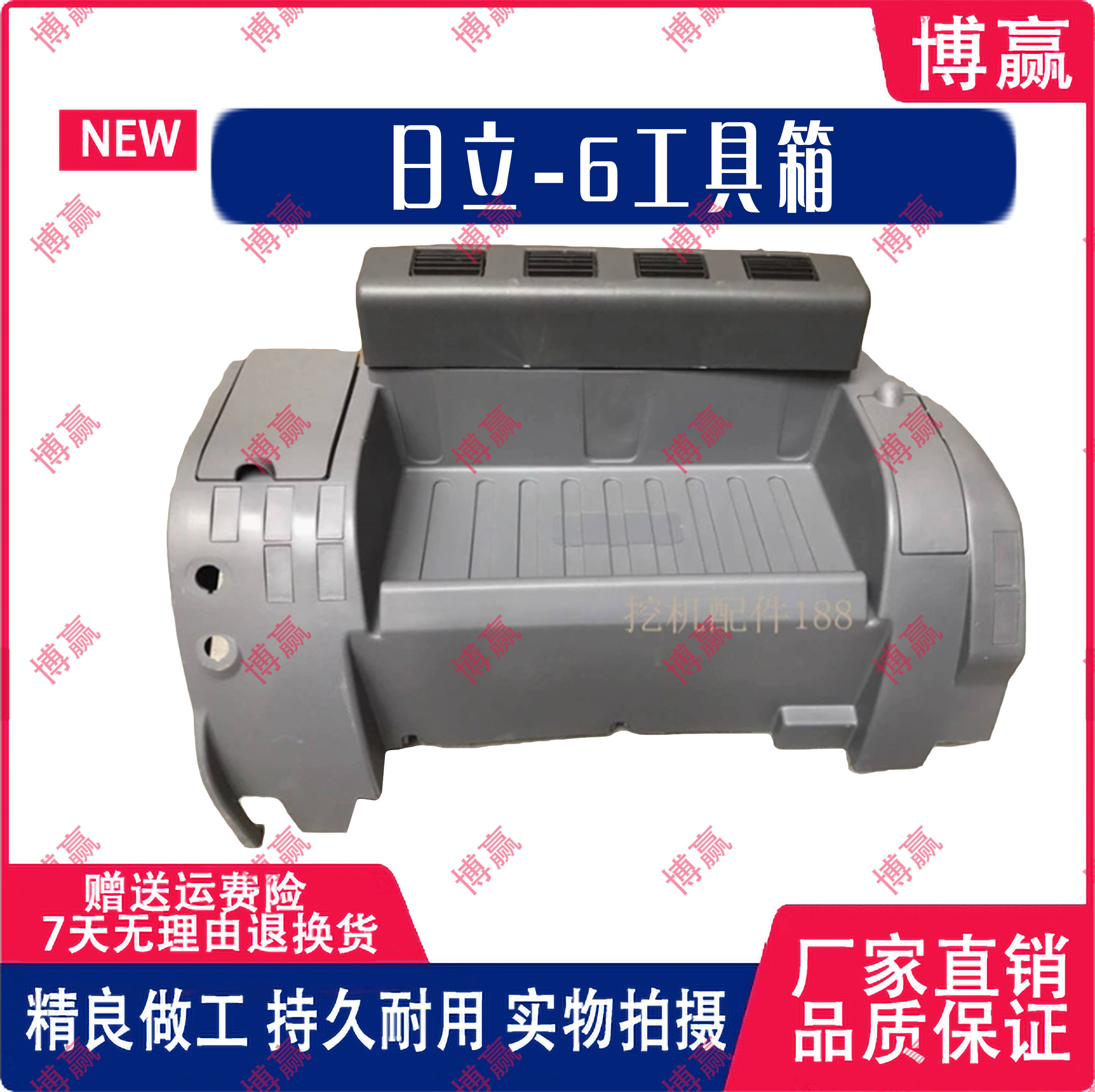 挖掘机配件日立ZAX120/200/210/220-6工具箱出风口座椅后装饰板