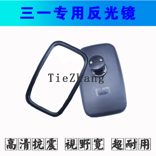 挖掘机配件三一SY55/60/75/135/215/235-8-9钩机倒车后视镜反光镜