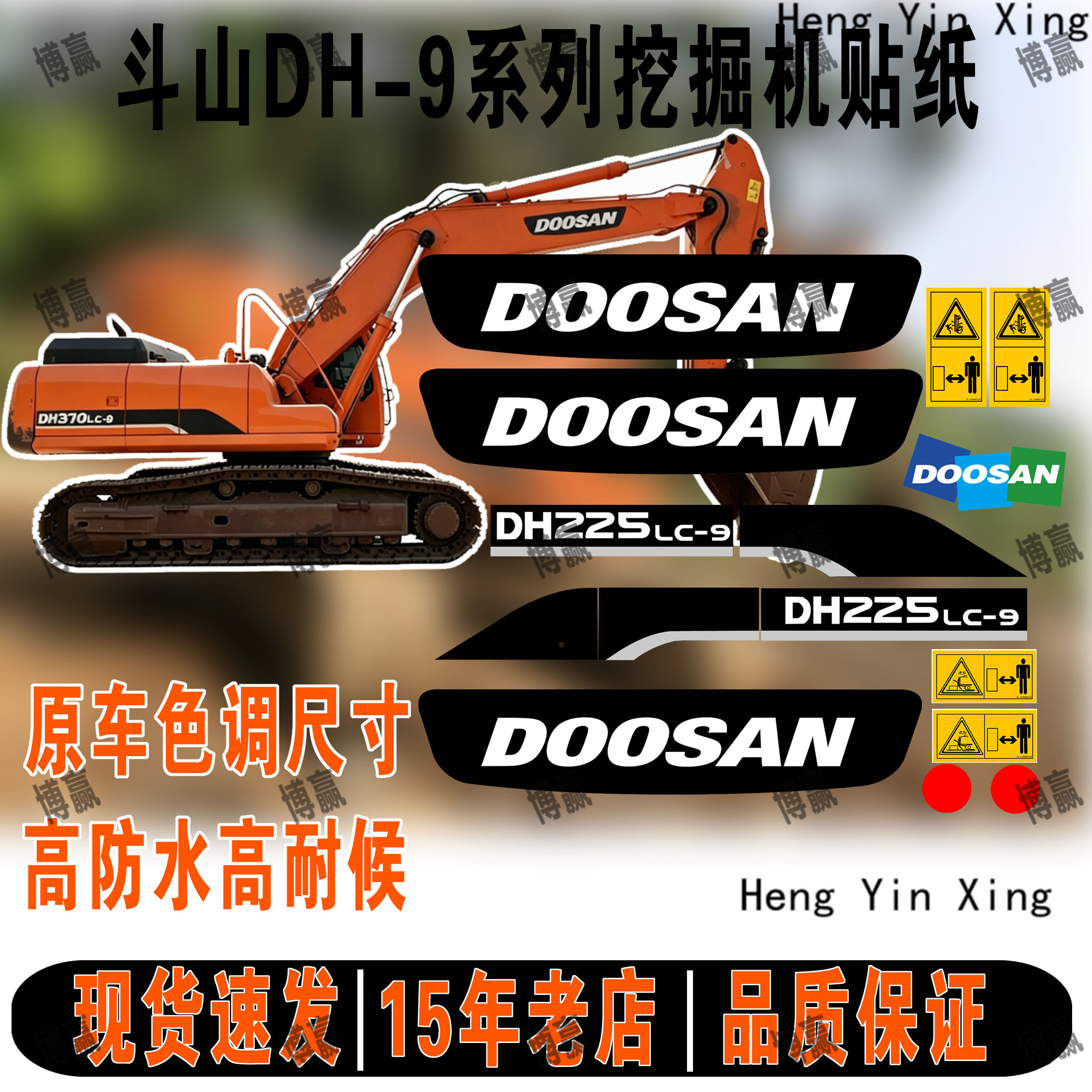 斗山大宇DH-9系列挖掘机贴纸