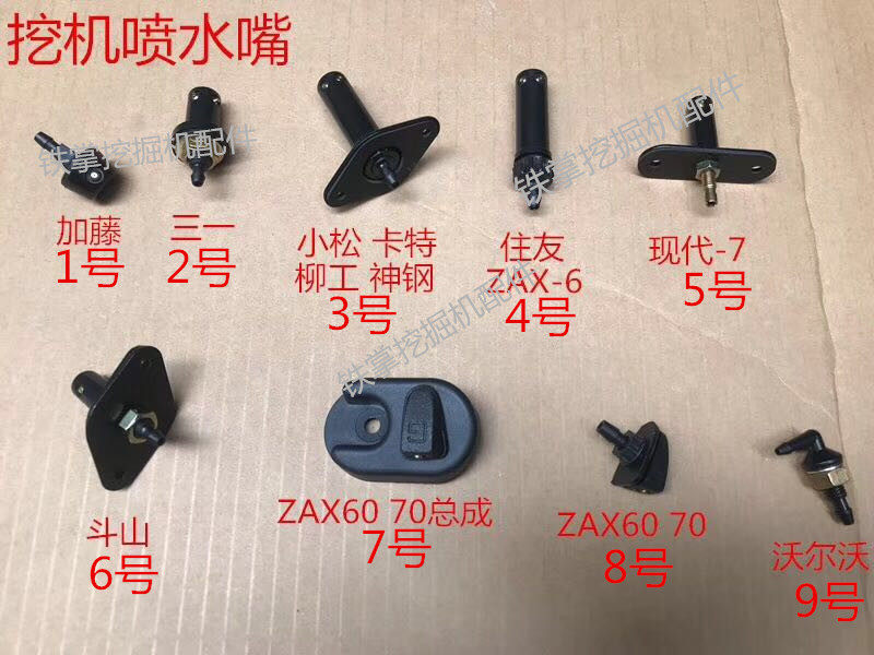 挖掘机配件 雨刮喷水嘴日立大宇三一小松卡特神钢喷水器