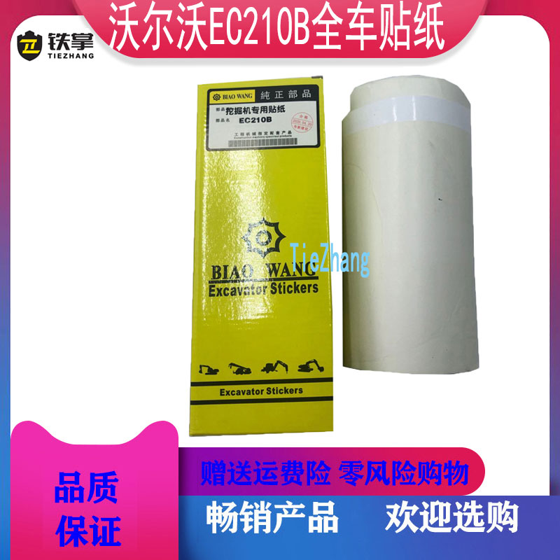 挖掘机沃尔沃贴纸EC55/60/140/210/240/290/360/460/480B全车标贴