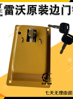挖掘机配件雷沃边门锁FR150E 170 200 260 330 480侧门锁 泵门锁