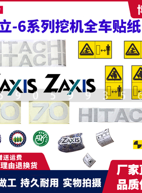 挖掘机日立ZAXIS40 50 55UR 60 65 70 75 80 90-6全车身贴纸贴花