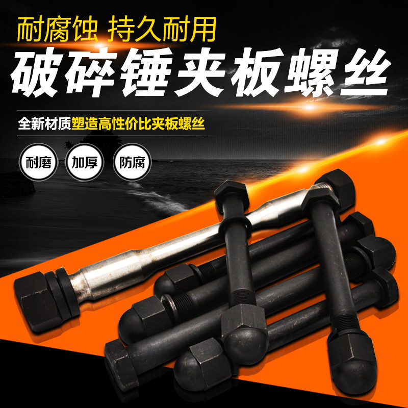 破碎锤夹板螺丝挖机炮头侧板螺丝破碎锤短螺丝破碎锤配件炮头螺帽