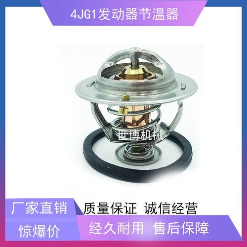 日立挖掘机ZX60/70斗山55神钢三一65/75五十铃4JG1发动机节温器B1