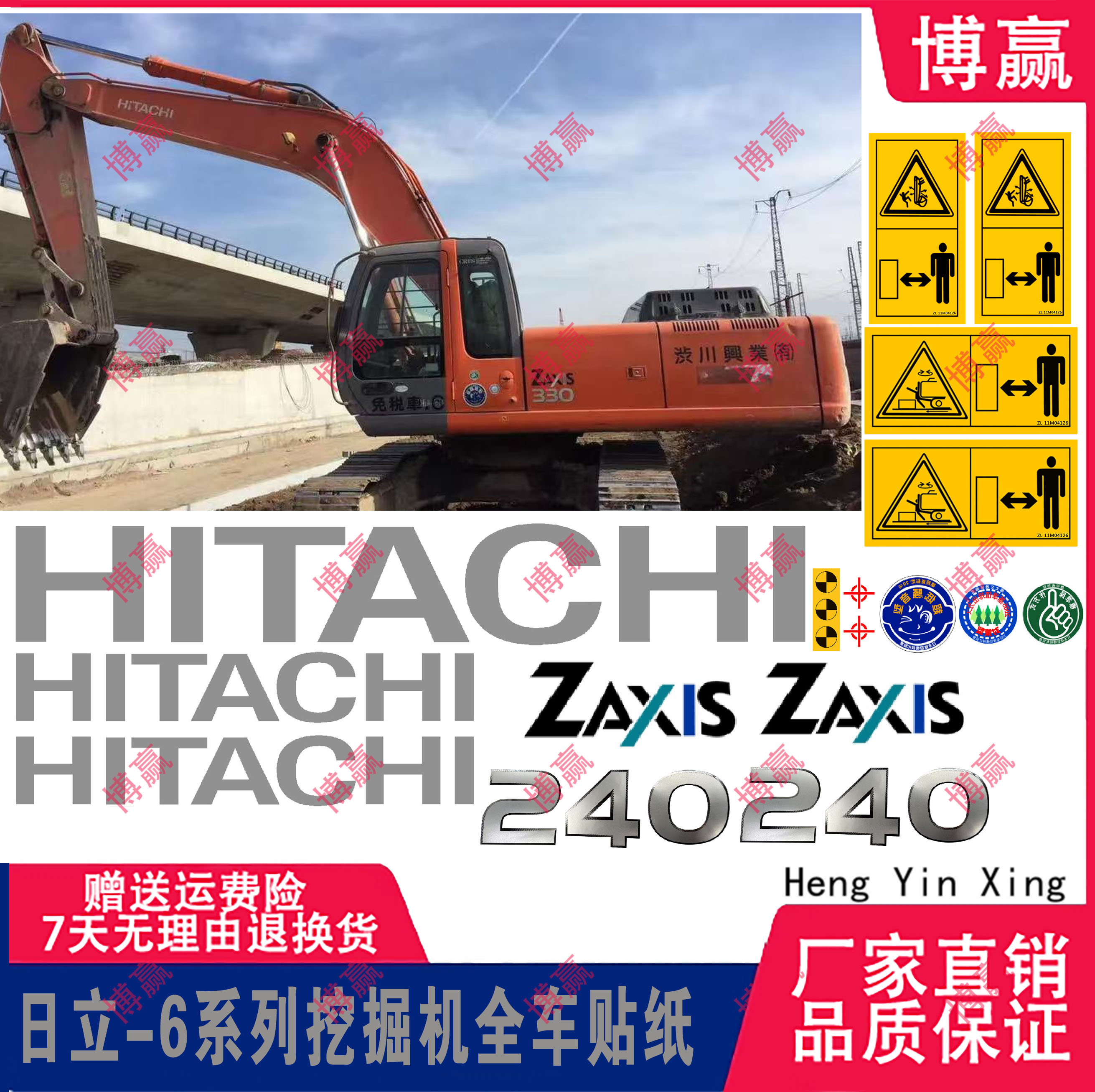 日立挖掘机贴纸60 70 120 130 200 230 300 360400-6挖机全车贴纸