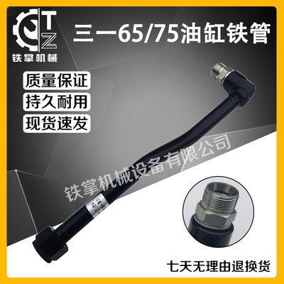 挖掘机配件三一75C-8-9 SY65C铲斗油缸管小臂铁油管大 中臂铁管