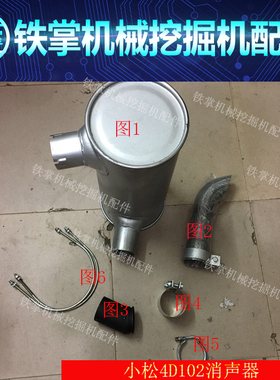 挖掘机配件 小松PC120-6 PC128-2(4D102)消音器排气管烟筒排气管