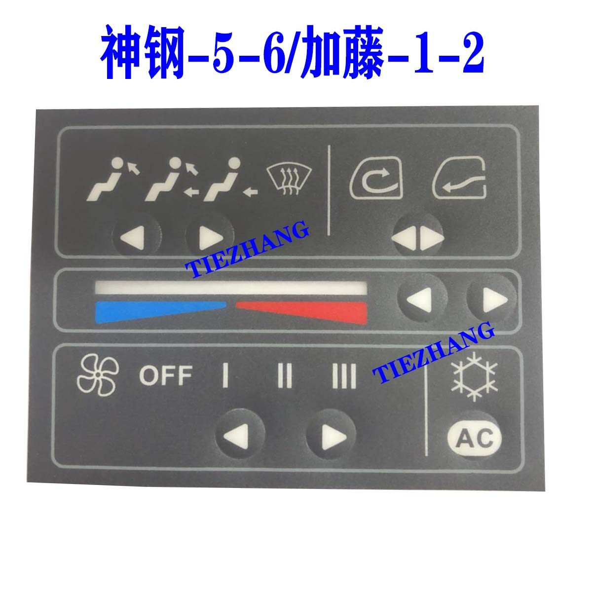挖掘机配件神钢SK200-5-6空调仪表控制面板按键按钮贴纸适应加藤