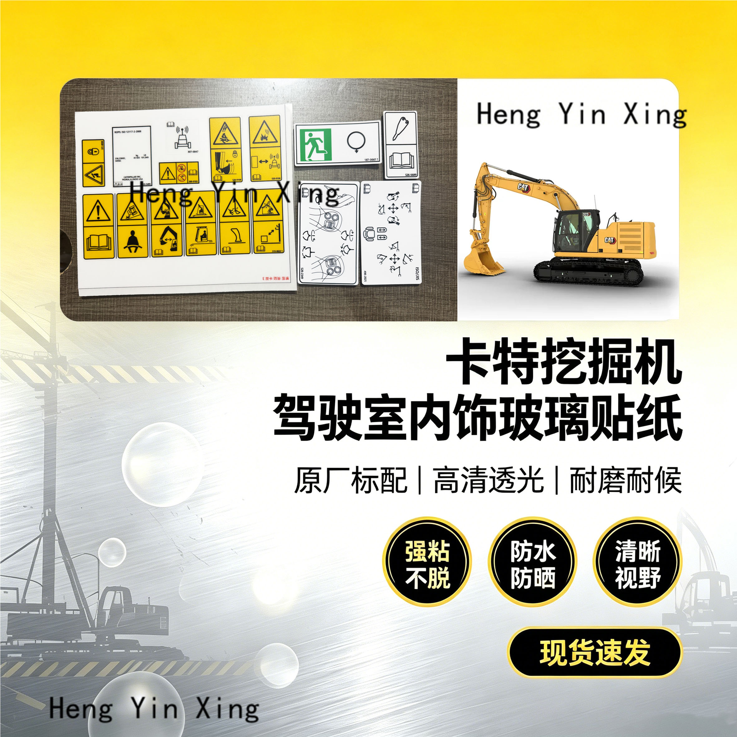 挖掘机新款卡特E320/323/330/336/345/349GC驾驶室玻璃贴纸内饰贴