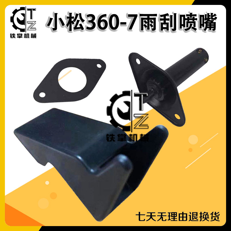挖掘机配件小松PC200-360-7 雨刮臂片固定座子/雨刷控制固定支架