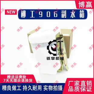 挖掘机配件 柳工906/908/915/925副水箱洗涤器储水壶雨刮水壶