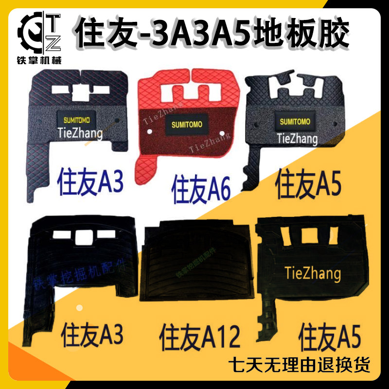 住友SH200-3 A3 A5 120驾驶室地板胶脚垫双层胶垫地毯座椅套