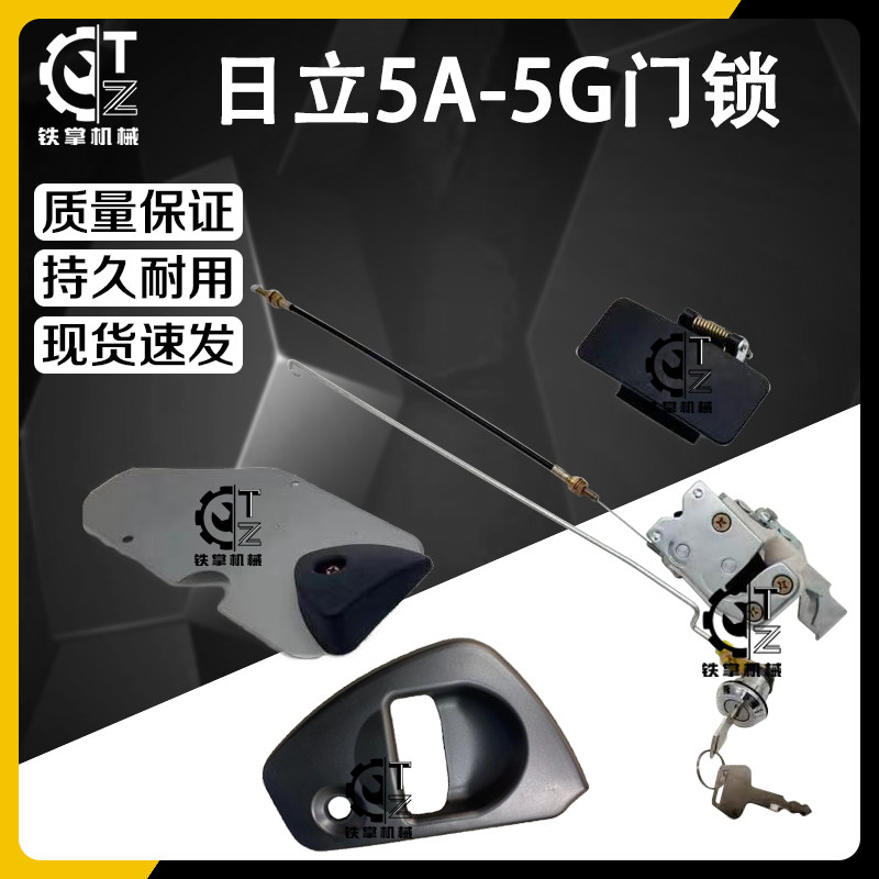 日立 ZAX130/200/330/360 -5A -5G 驾驶室门锁总成 挖掘机配件