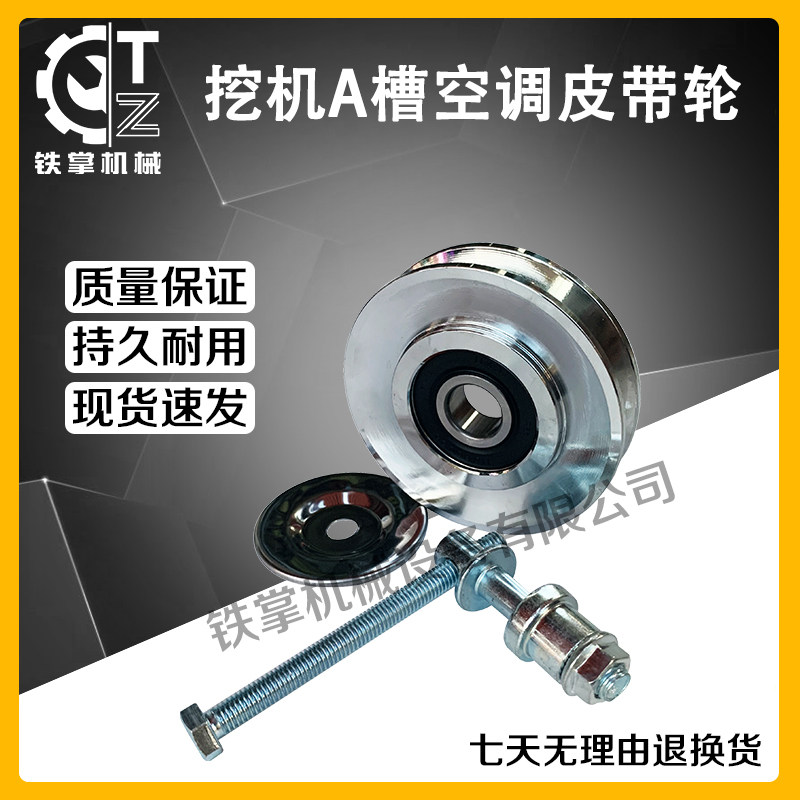 挖掘机卡特 小2松 现代 三一 空调皮带涨紧轮调紧轮 张紧轮A槽