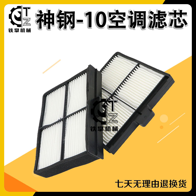 神钢200 210 240 230 250 260-10新款挖掘机空调滤芯滤清器过滤器