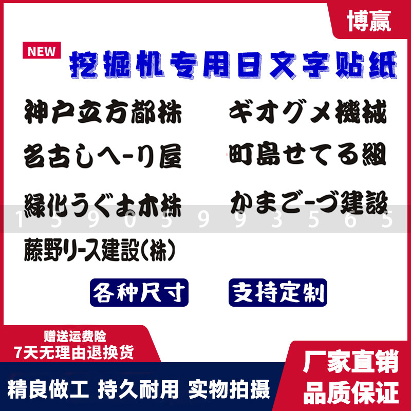 挖掘机小松日立卡特神钢住友挖机日文字大臂边门配重日文贴纸贴花
