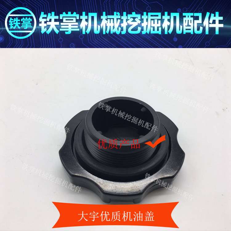 挖掘机配件斗山DX大宇DH150/215/220/225/300-5/7发动机机油盖