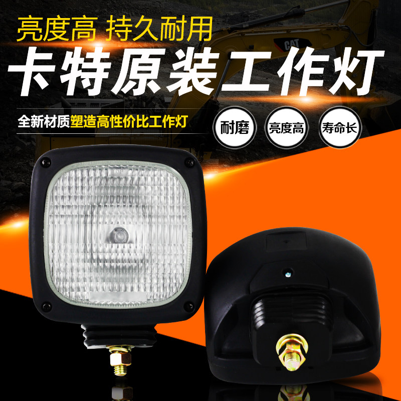 卡特挖掘机大臂灯307 312 315 320 324 329 330 336B C D原装大灯