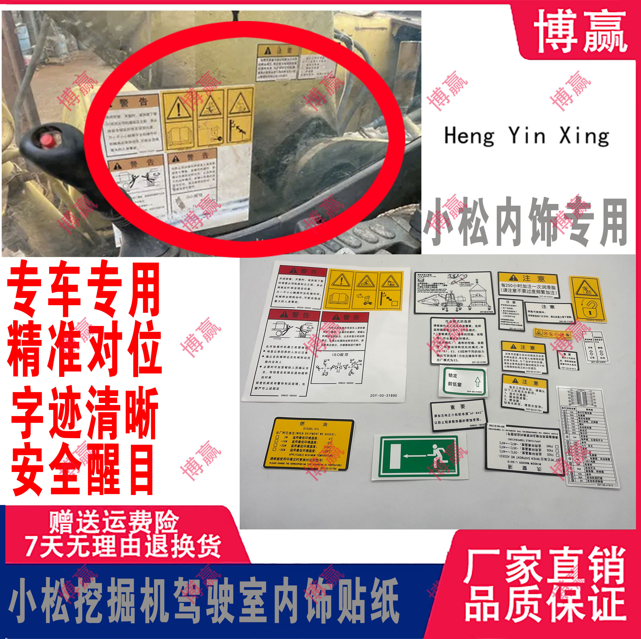 小松驾驶室装饰,警示贴纸
