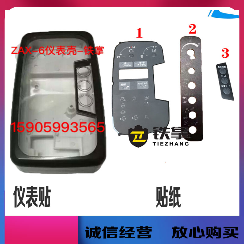 挖掘机配件 ZAX日立120 200 240 250 360-6进口机仪表盘贴纸 包邮