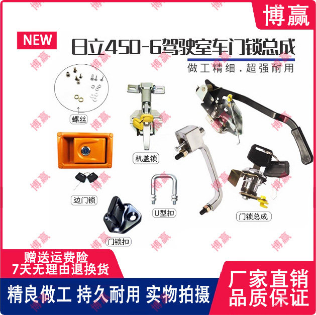 适用日立ZAX450-6 EX450挖掘机配件 驾驶室门锁总成锁块内外拉手