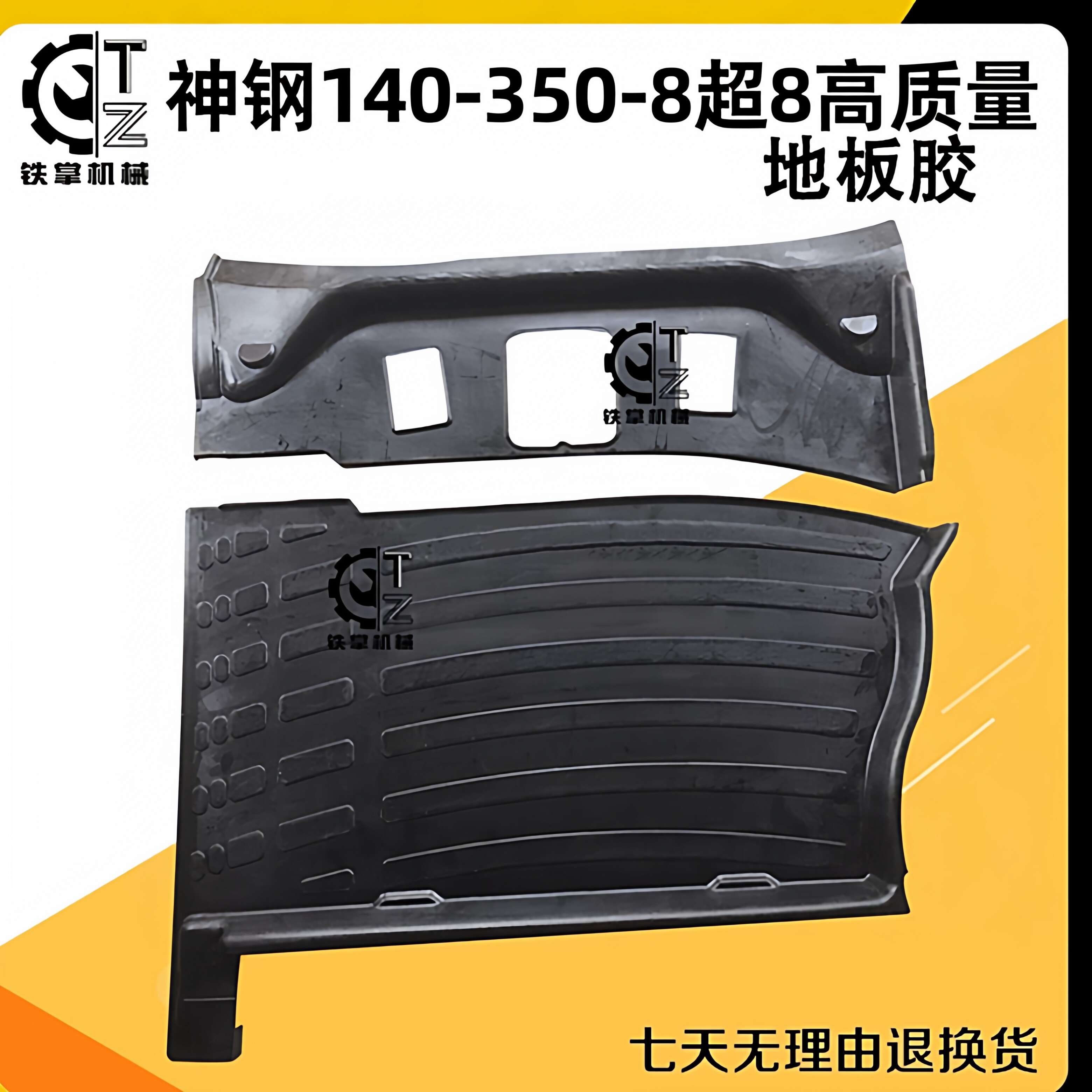 挖掘机配件神钢SK200 230 250 350-8超8驾驶室地板胶脚踏垫 脚垫