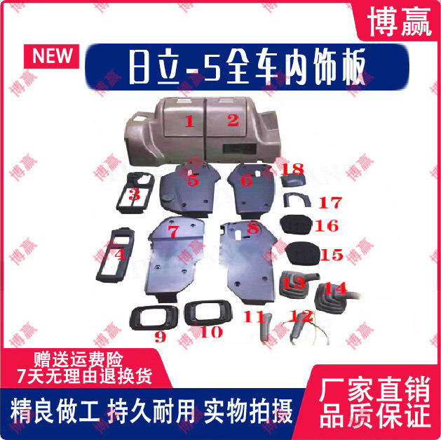 挖掘机配件 日立EX120/200/-5全车装饰板 内饰板 扶手箱 工具箱