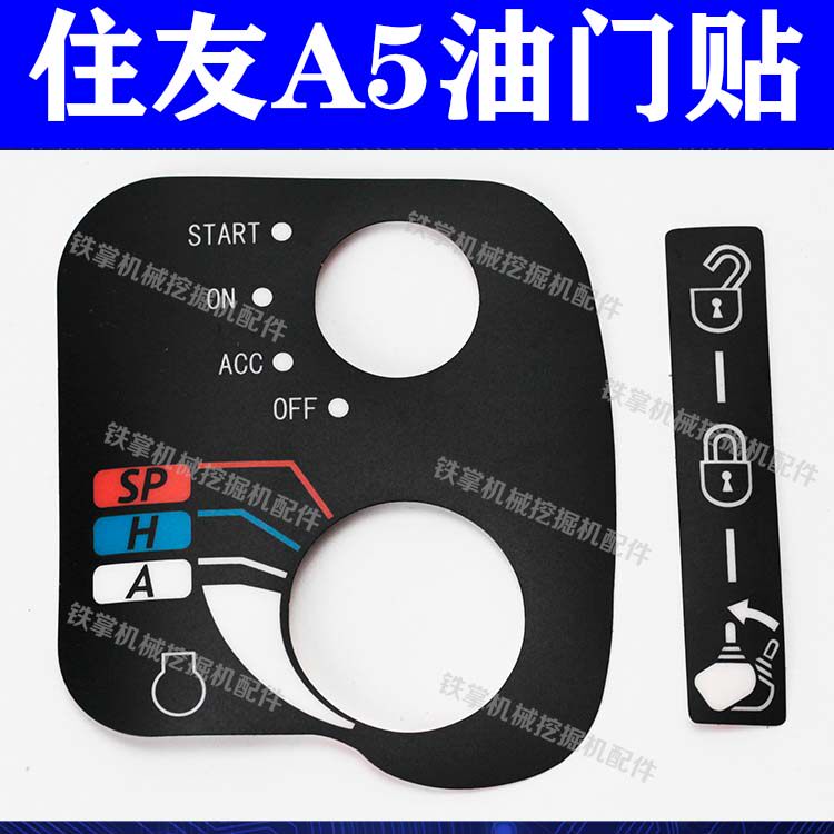 挖掘机配件 住友SH120/210/240/350A5/-5扶手箱贴纸/油门旋钮贴牌