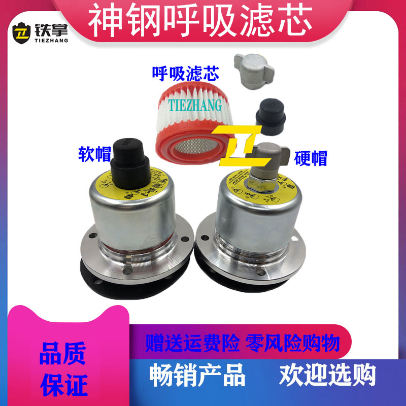 挖掘机神钢75 140 200 230 250 350-6-8液压油箱盖呼吸滤芯放气阀