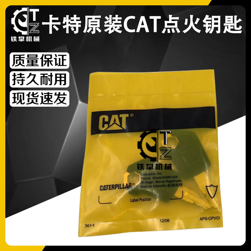 卡特E原厂钥匙  CAT点火钥匙  进口钥匙 卡特通用原装钥匙