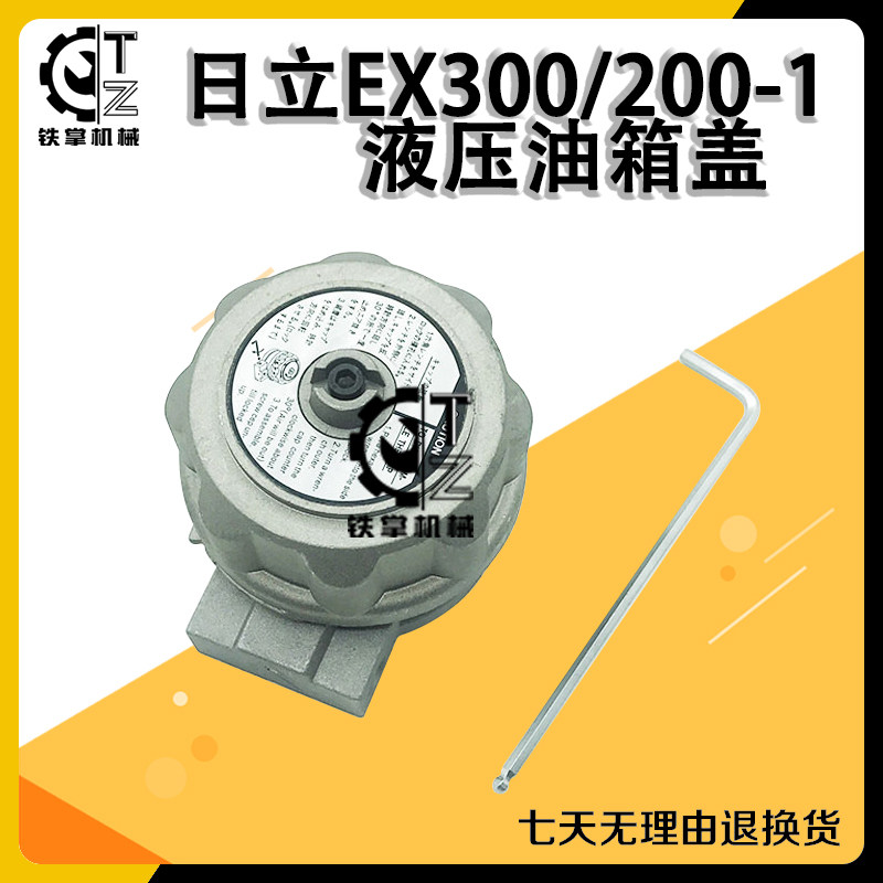 日立EX300/200-1液压油箱盖排气阀 呼吸滤透气滤芯总成 挖机配件