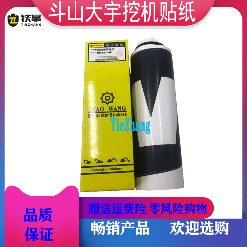 挖掘机配件斗山大宇DH215/220/225/258/370/LC/-9/9E全车贴纸车标