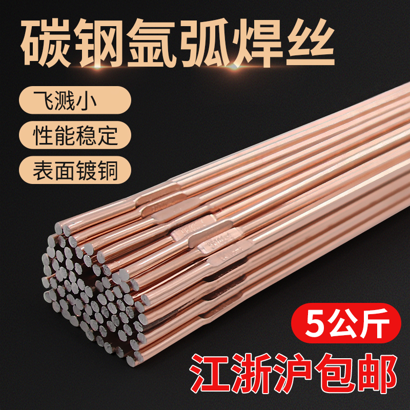 包邮碳钢氩弧焊丝直条铁镀铜TIG50-6 70S-6焊丝1.6 2.0 2.5 3.2 五金/工具 电焊丝 原图主图