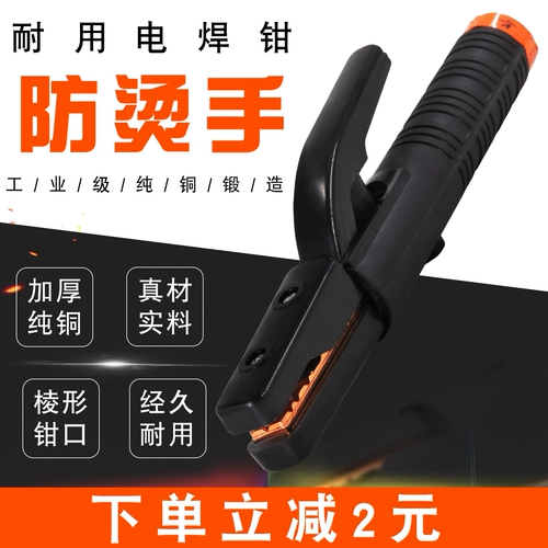 Сварная машина сварная сварная сварка Pliers Anty -Drop малая электрическая сварка Наденье 300A500A800A Pure Copper Industrial Grade