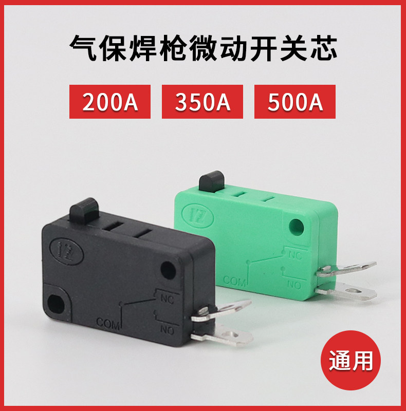 松下焊枪开关松下微动开关200a350a500a气保焊配件二保焊机配件