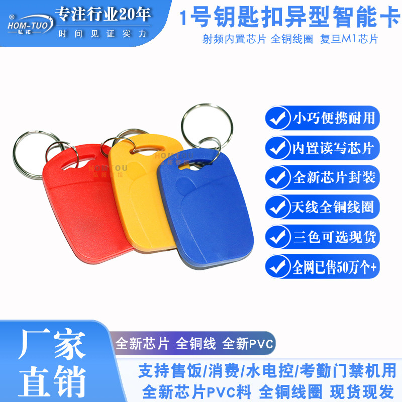 IC钥匙扣卡手表卡滴胶卡便携耐用图片