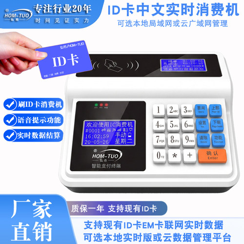 弘拓ID卡售饭机饭卡机云实时数据