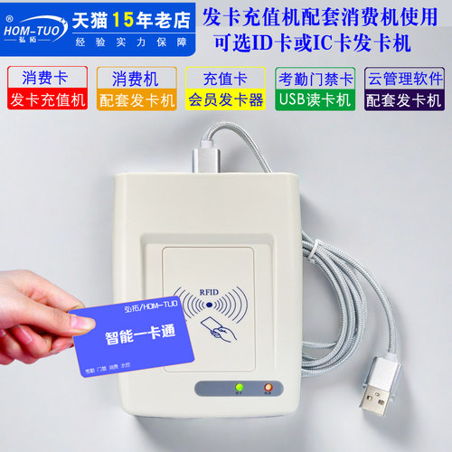 发卡机卡片充值机弘拓读卡器USB