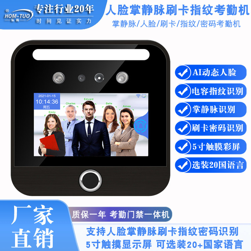 弘拓掌静脉人脸指纹卡考勤门禁机