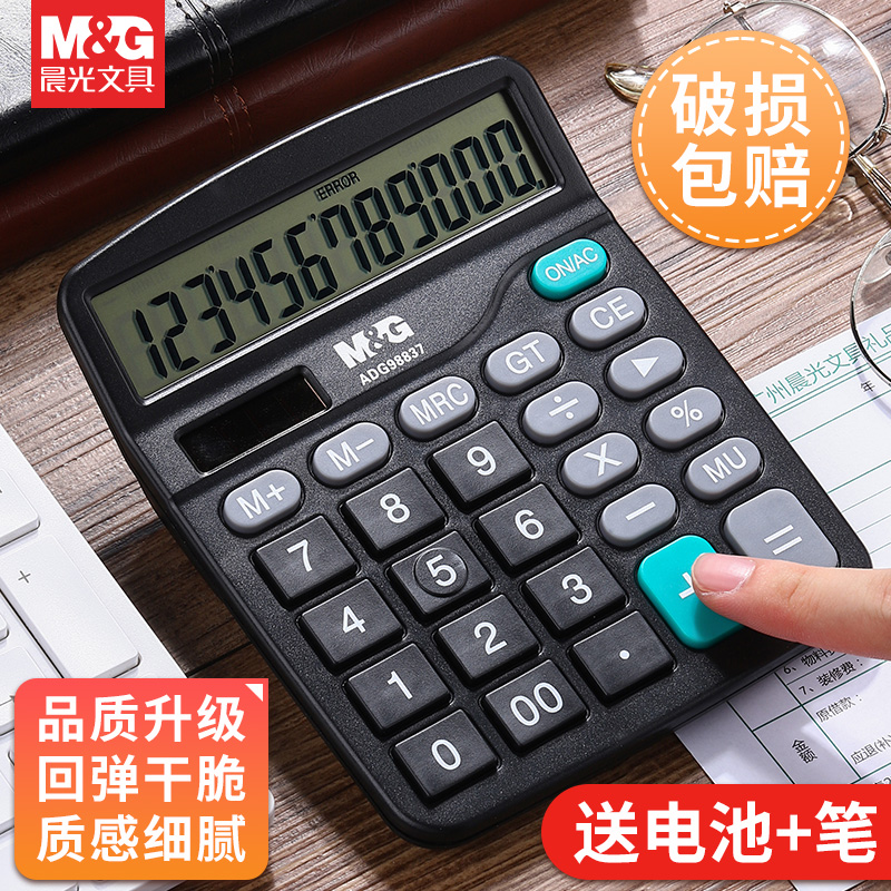 晨光财务计算器会计专用语音款